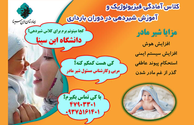 کلاس آمادگی زایمان در بیمارستان ابن سینا