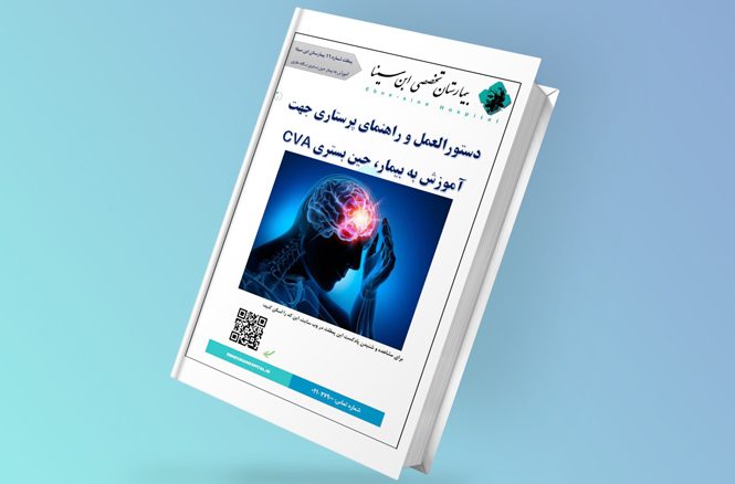 کتاب الکترونیکی سکته مغزی