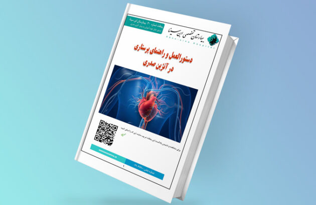 کتاب الکترونیکی آنژین صدری