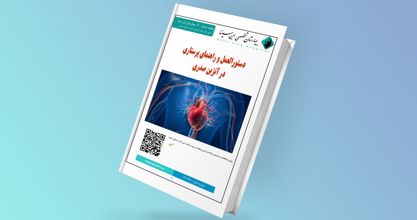 کتاب الکترونیکی آنژین صدری