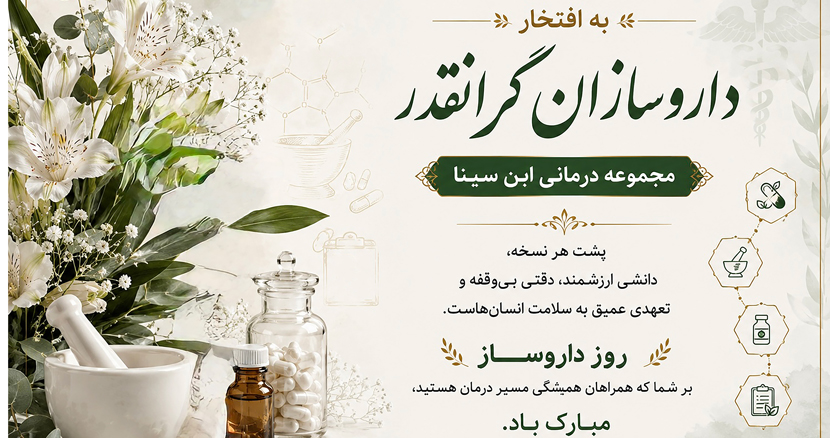 روز داروساز